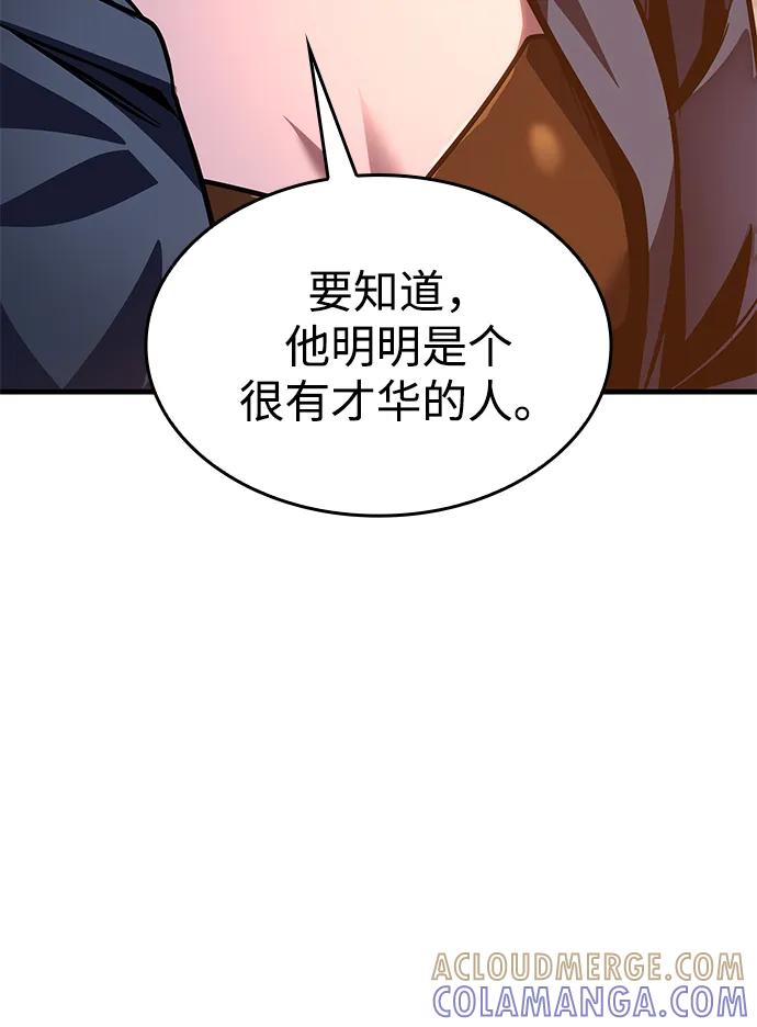 唯我可见的高塔攻略 第72话 第53页