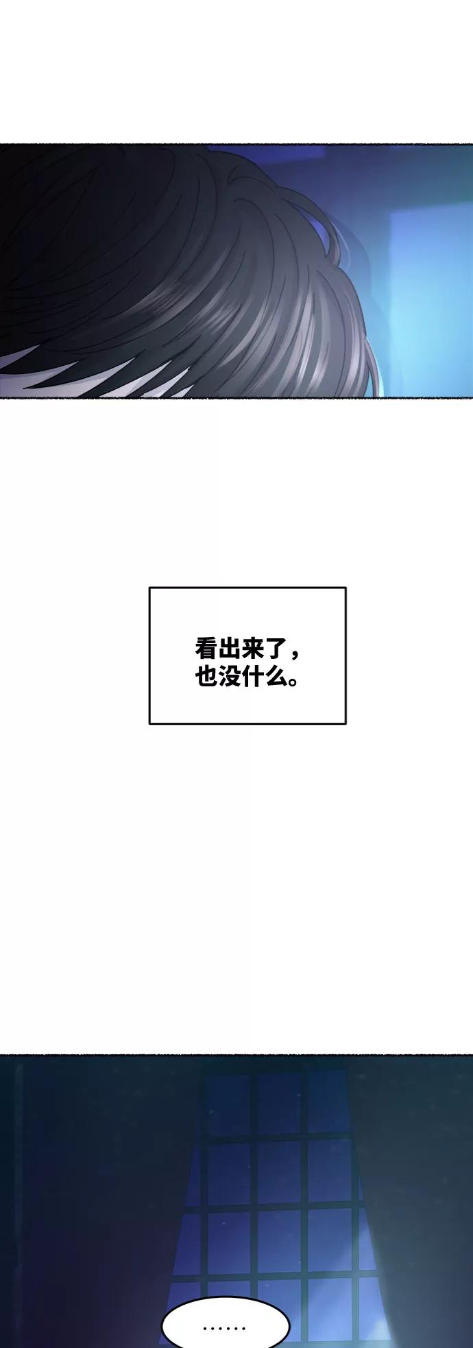 废皇子的神祕爱人 第71话 润物无声（7） 第38页