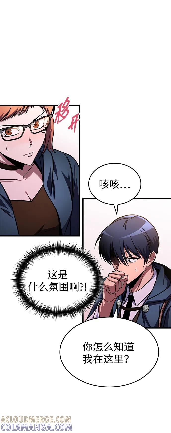 唯我可见的高塔攻略 第72话 第37页