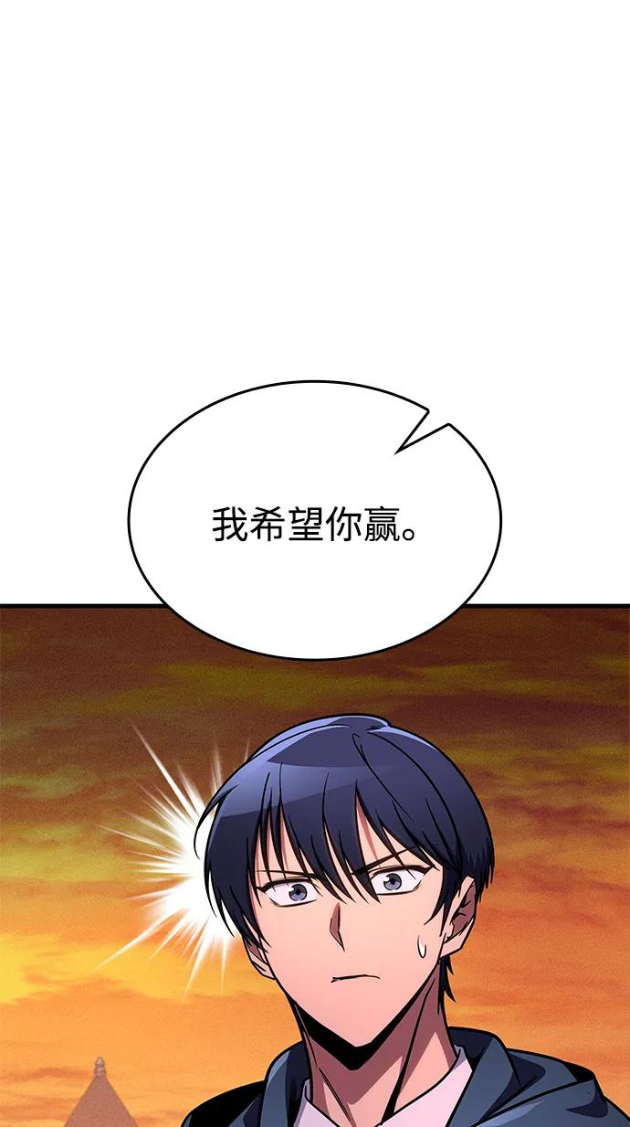 唯我可见的高塔攻略 第72话 第47页