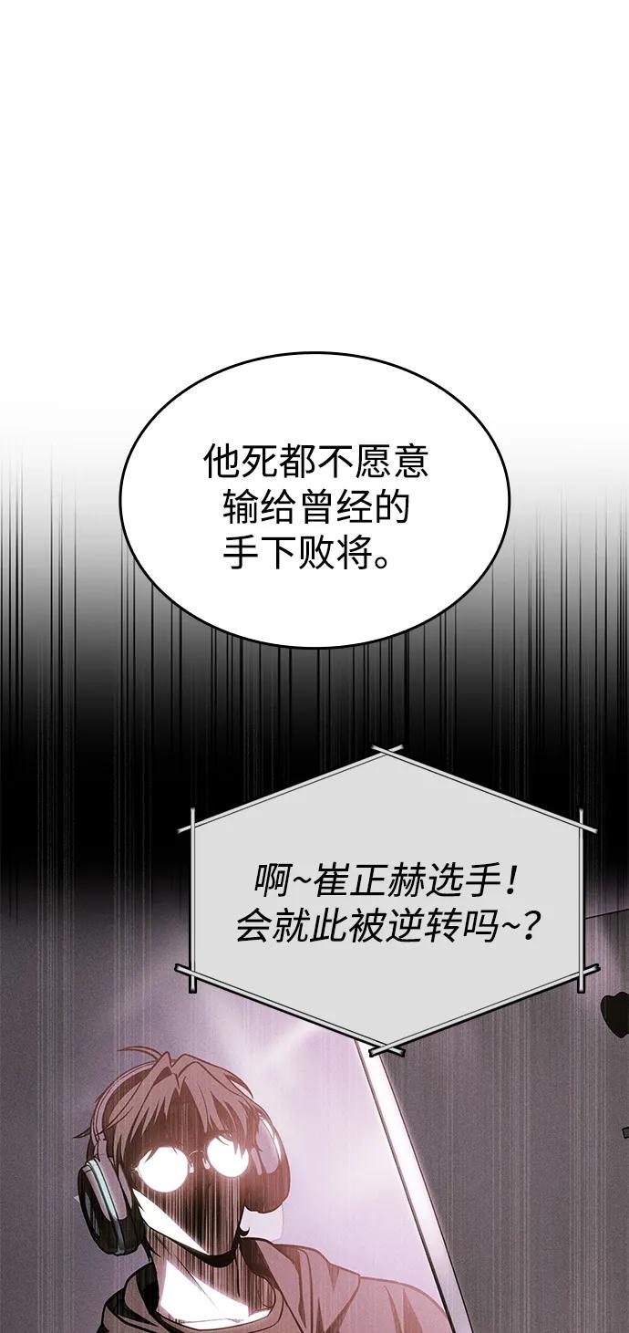 唯我可见的高塔攻略 第72话 第50页