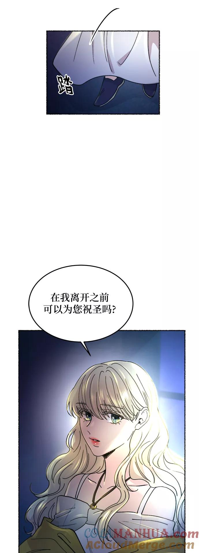 废皇子的神祕爱人 第71话 润物无声（7） 第76页