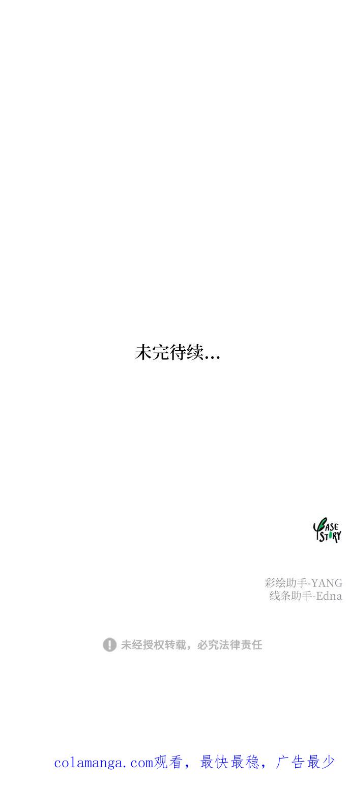 废皇子的神祕爱人 第71话 润物无声（7） 第87页