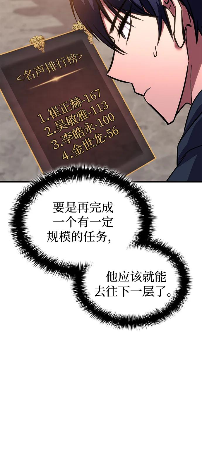 唯我可见的高塔攻略 第72话 第63页