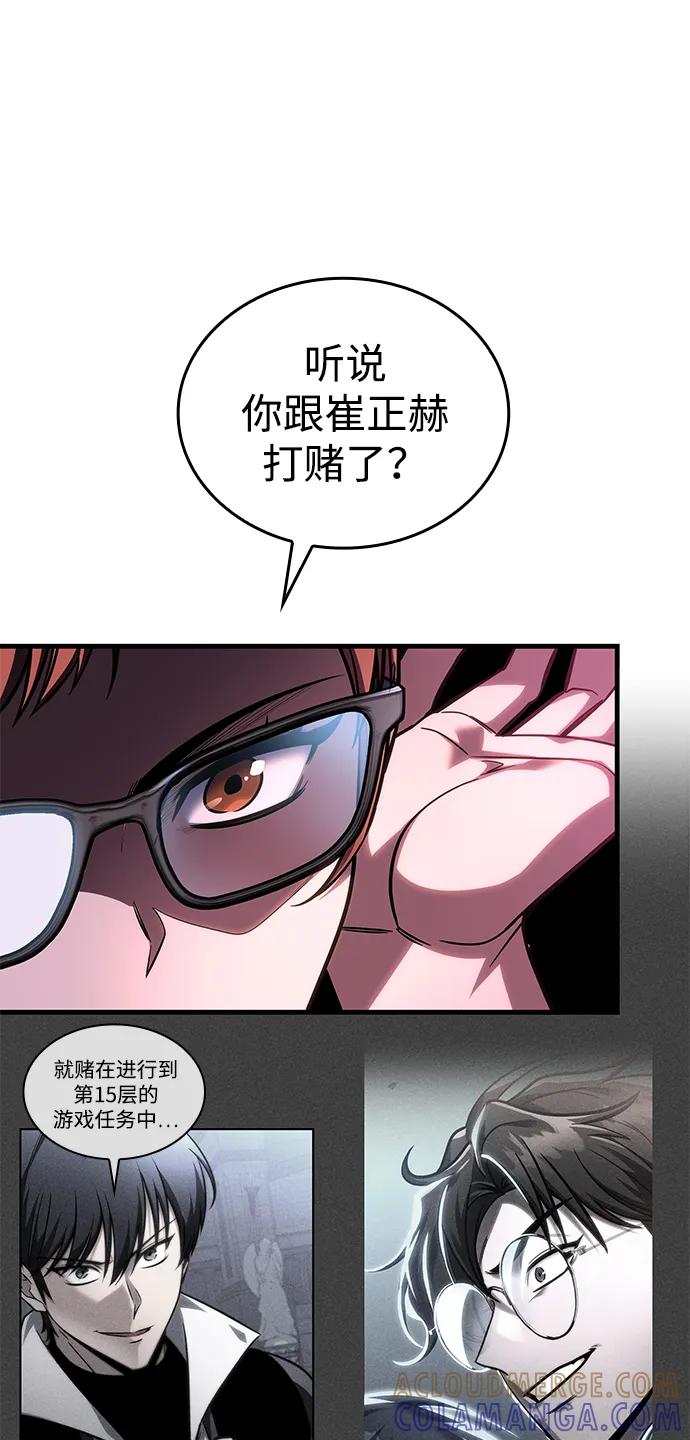 唯我可见的高塔攻略 第72话 第45页