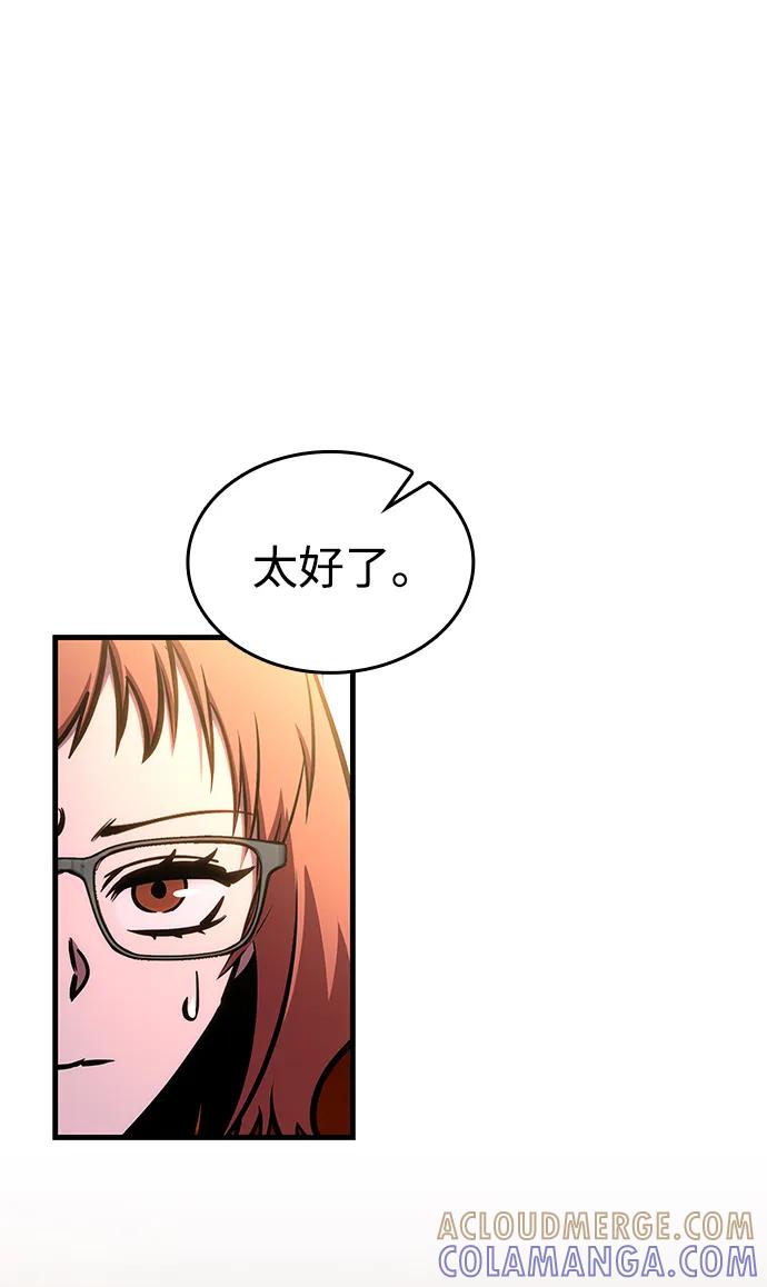 唯我可见的高塔攻略 第72话 第65页