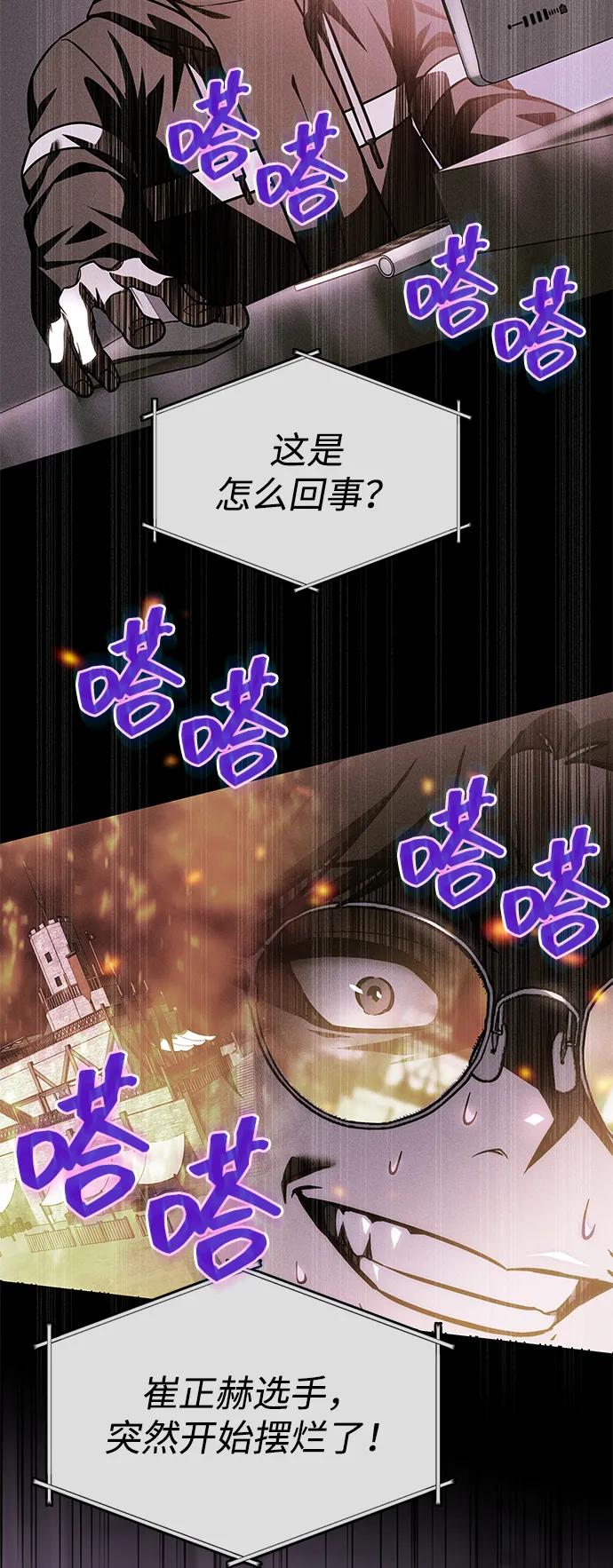 唯我可见的高塔攻略 第72话 第51页