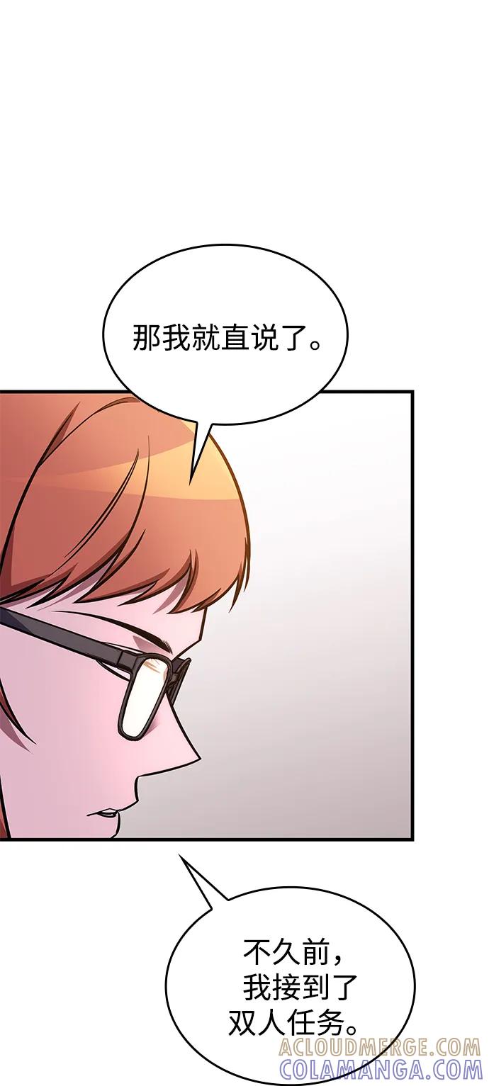 唯我可见的高塔攻略 第72话 第41页