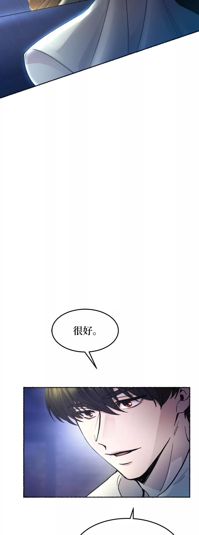 废皇子的神祕爱人 第71话 润物无声（7） 第66页