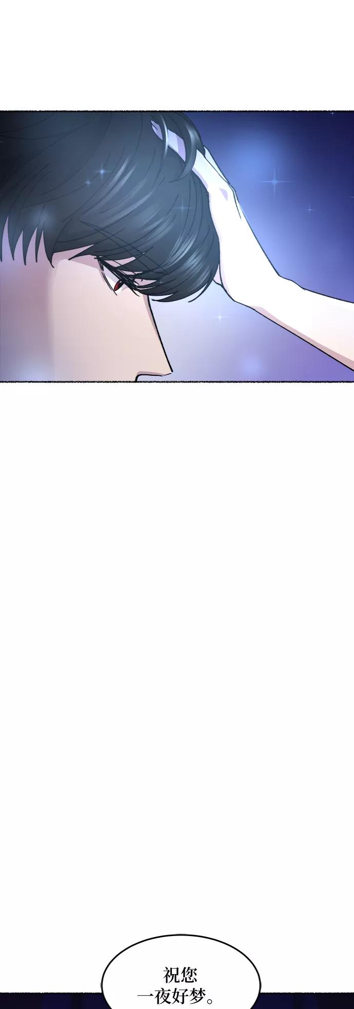 废皇子的神祕爱人 第71话 润物无声（7） 第81页