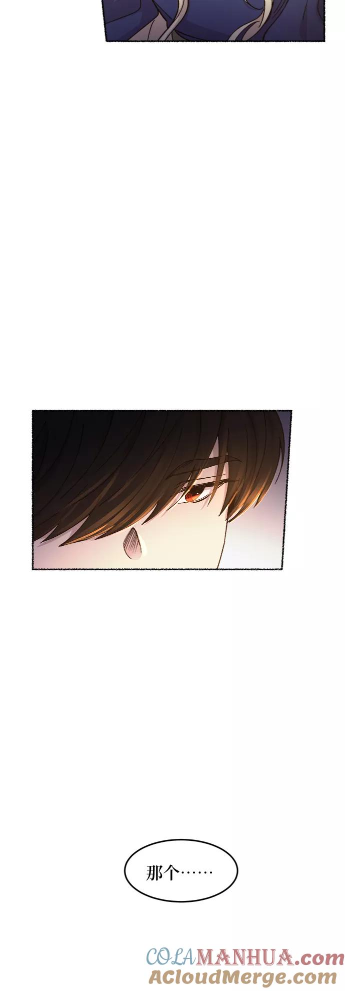 废皇子的神祕爱人 第71话 润物无声（7） 第19页