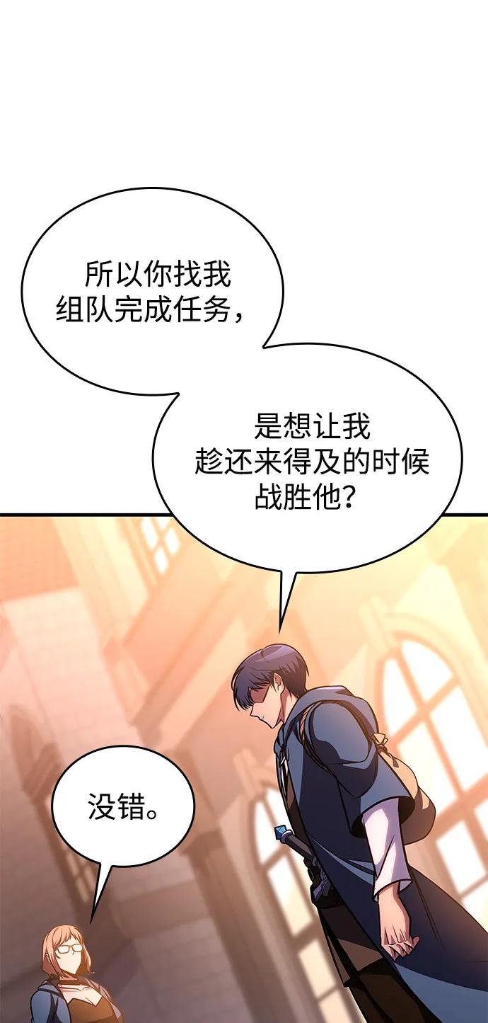 唯我可见的高塔攻略 第72话 第55页