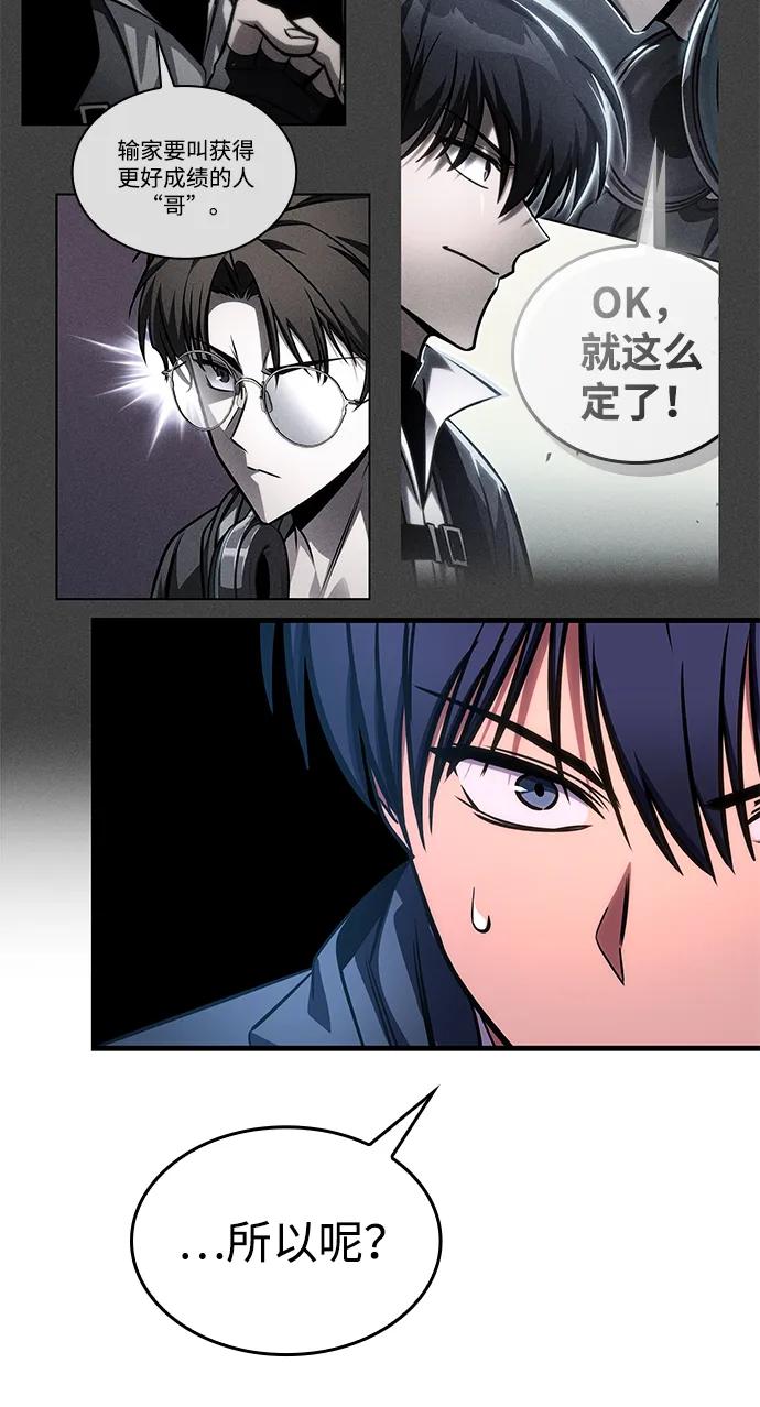 唯我可见的高塔攻略 第72话 第46页