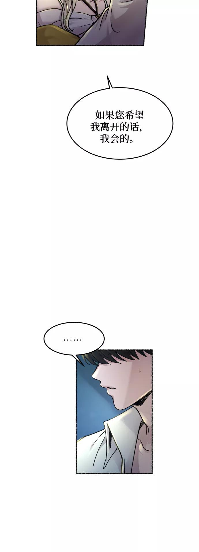 废皇子的神祕爱人 第71话 润物无声（7） 第74页