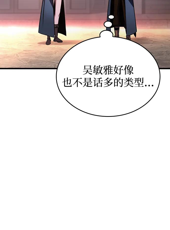 唯我可见的高塔攻略 第72话 第35页