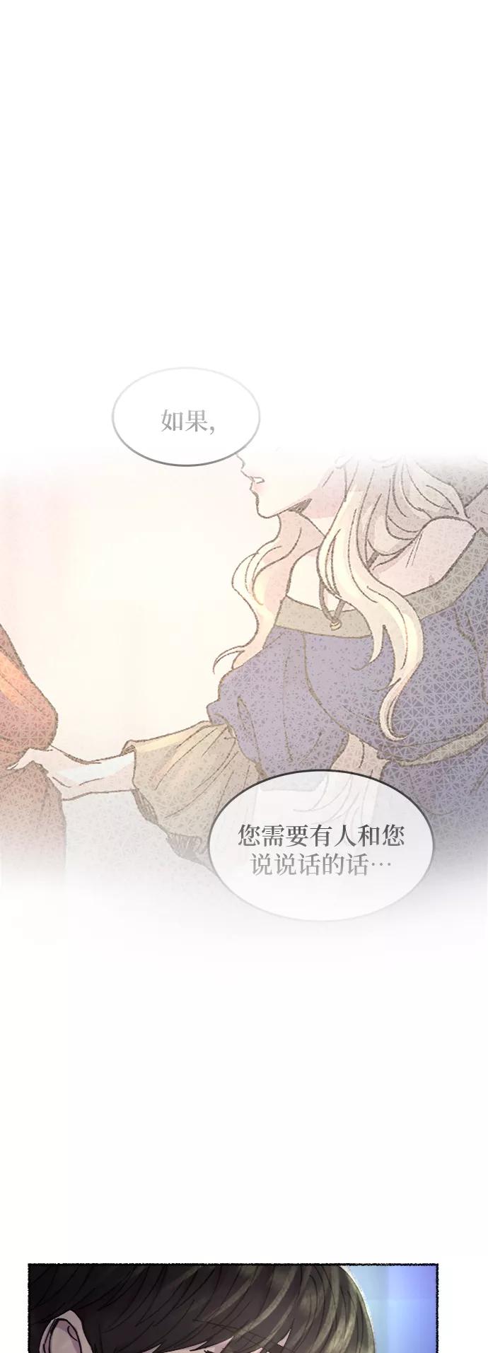 废皇子的神祕爱人 第71话 润物无声（7） 第35页