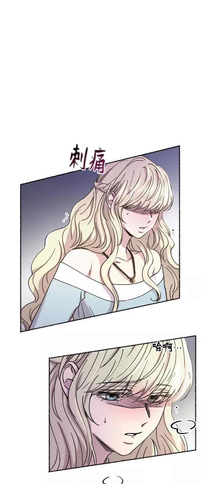 废皇子的神祕爱人 第72话 受伤的猛兽（1） 第32页