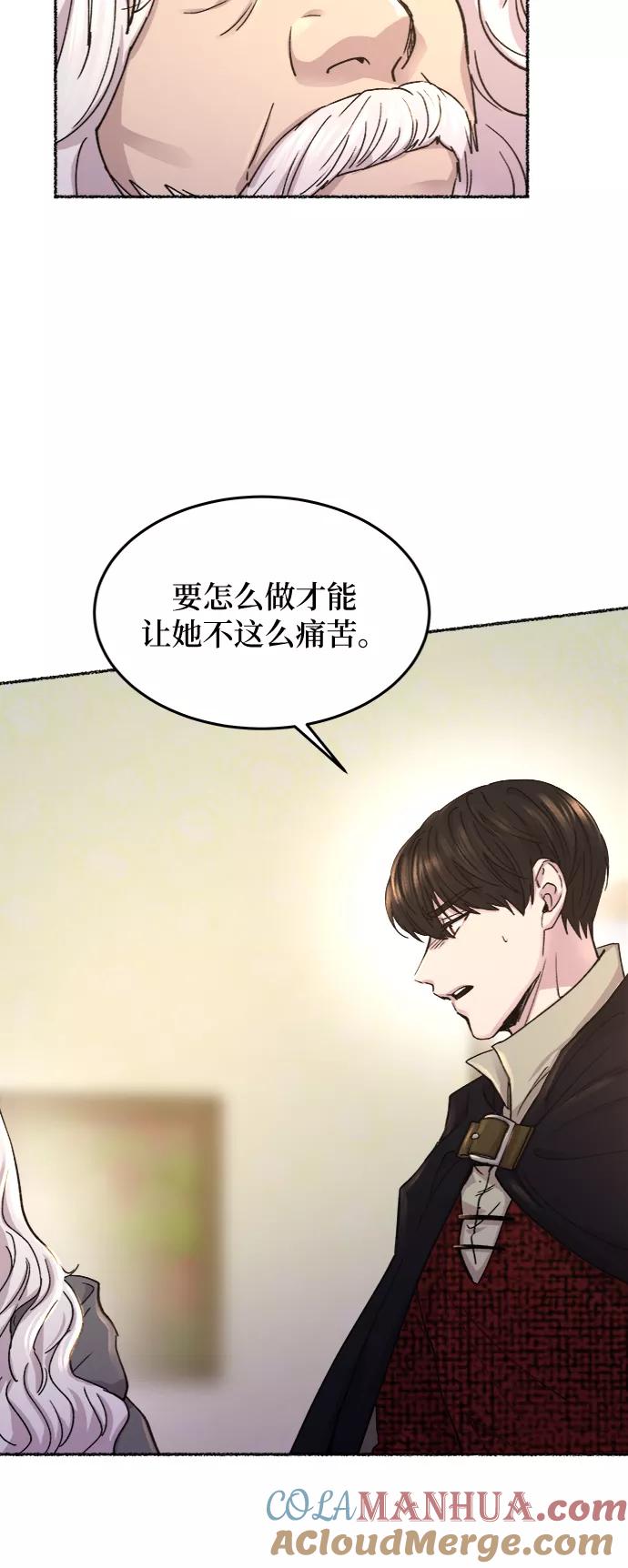 废皇子的神祕爱人 第72话 受伤的猛兽（1） 第76页