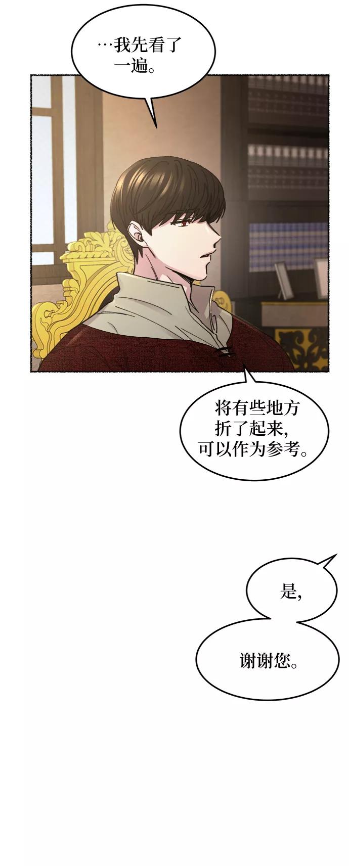 废皇子的神祕爱人 第72话 受伤的猛兽（1） 第9页