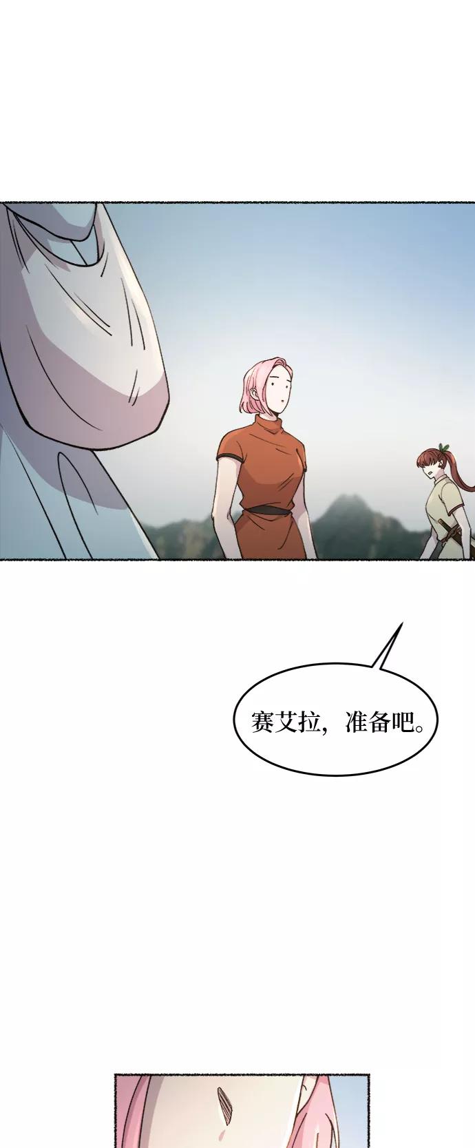 废皇子的神祕爱人 第72话 受伤的猛兽（1） 第26页