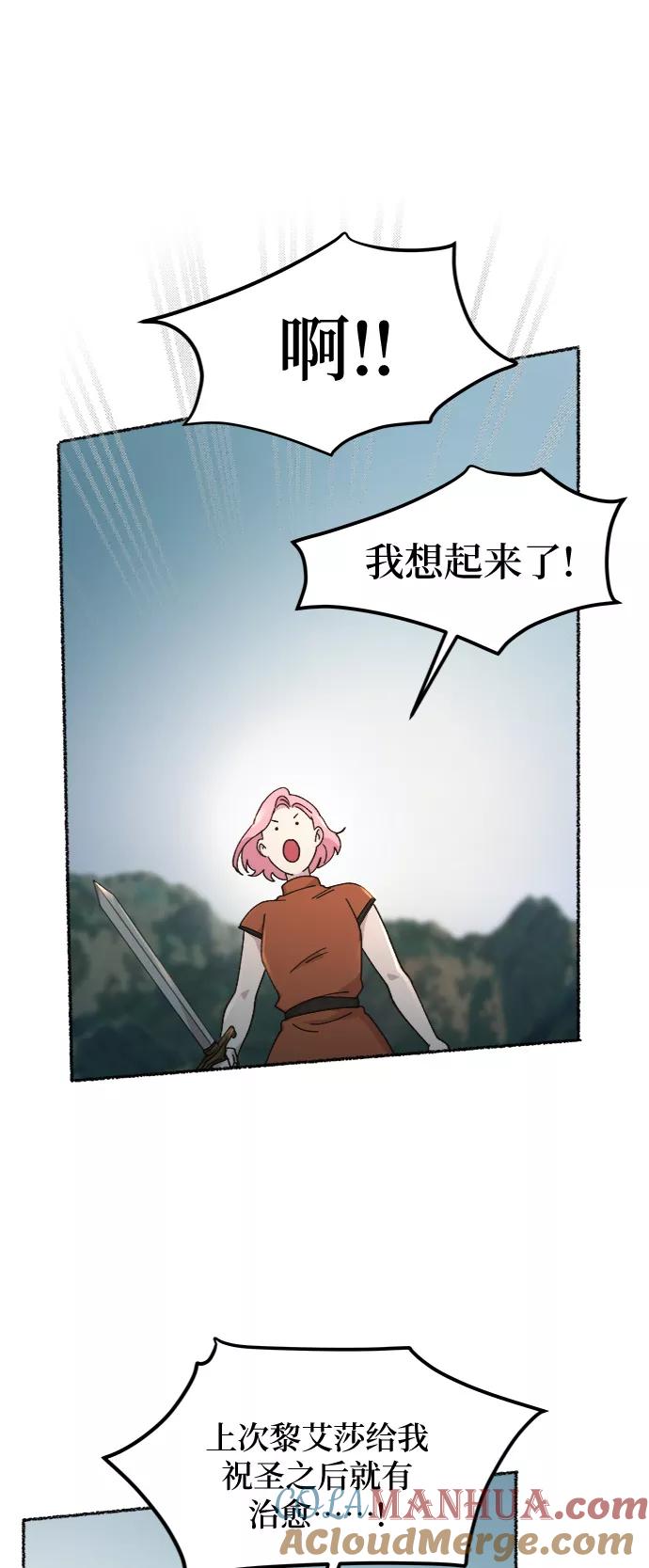 废皇子的神祕爱人 第72话 受伤的猛兽（1） 第28页