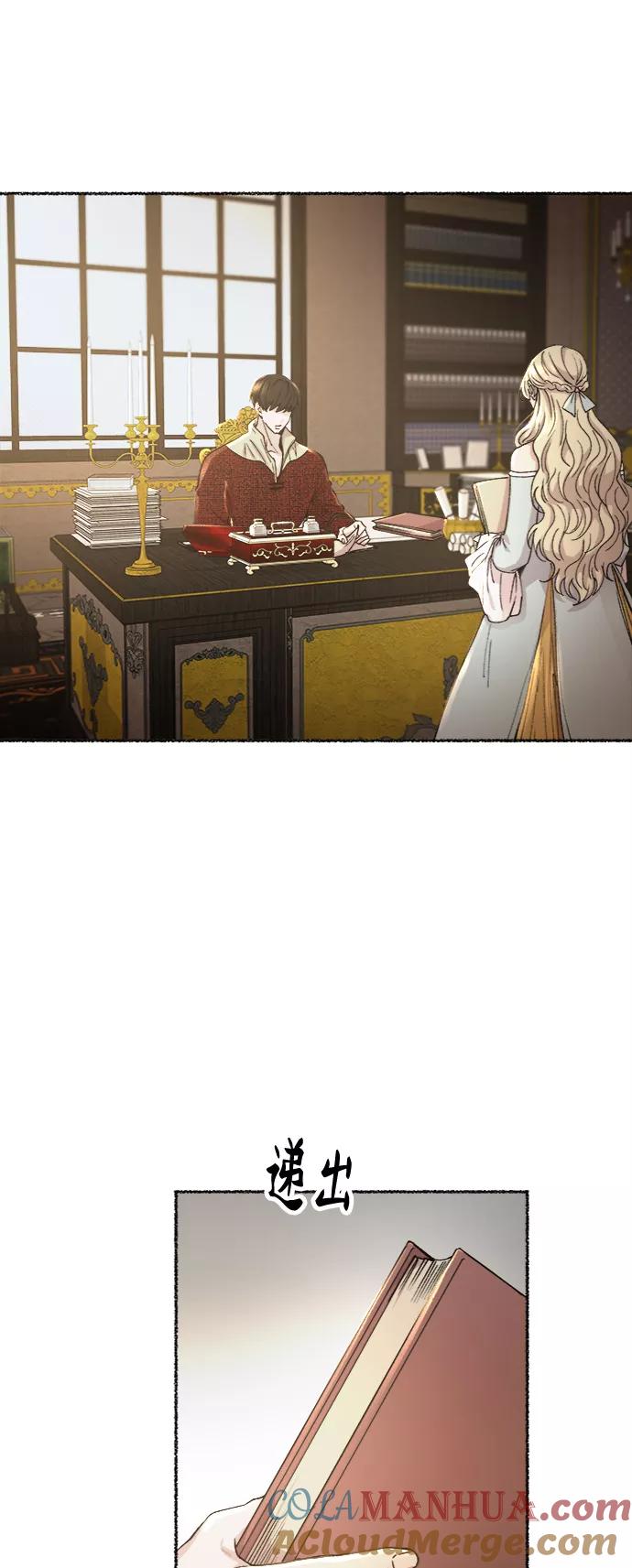 废皇子的神祕爱人 第72话 受伤的猛兽（1） 第7页