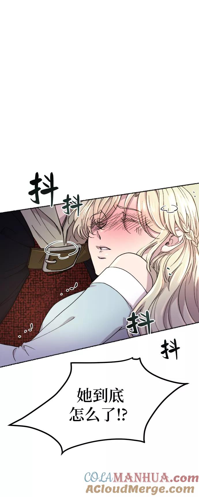 废皇子的神祕爱人 第72话 受伤的猛兽（1） 第43页
