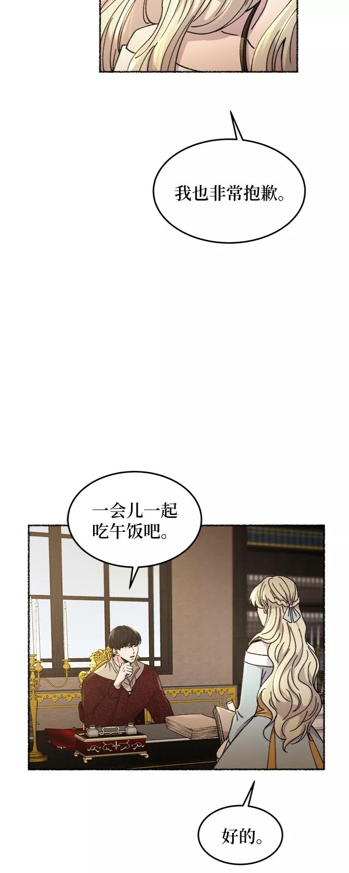 废皇子的神祕爱人 第72话 受伤的猛兽（1） 第14页