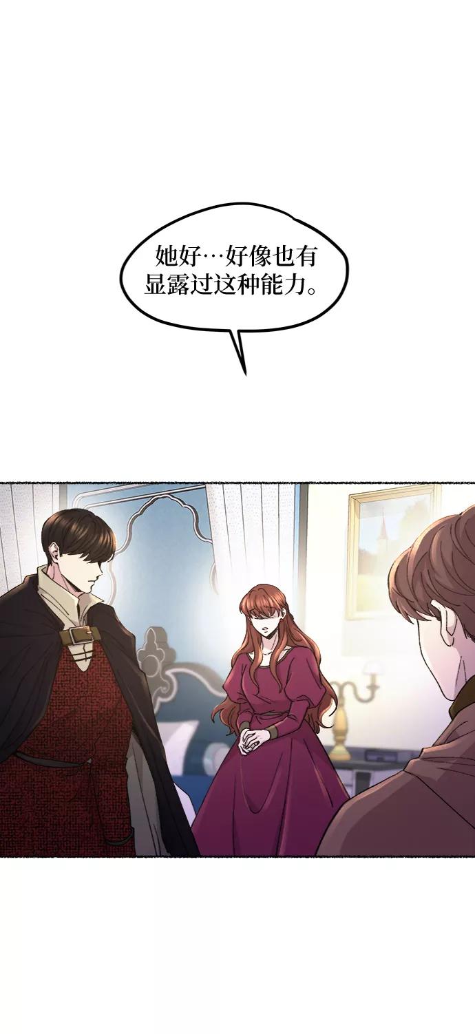 废皇子的神祕爱人 第72话 受伤的猛兽（1） 第60页
