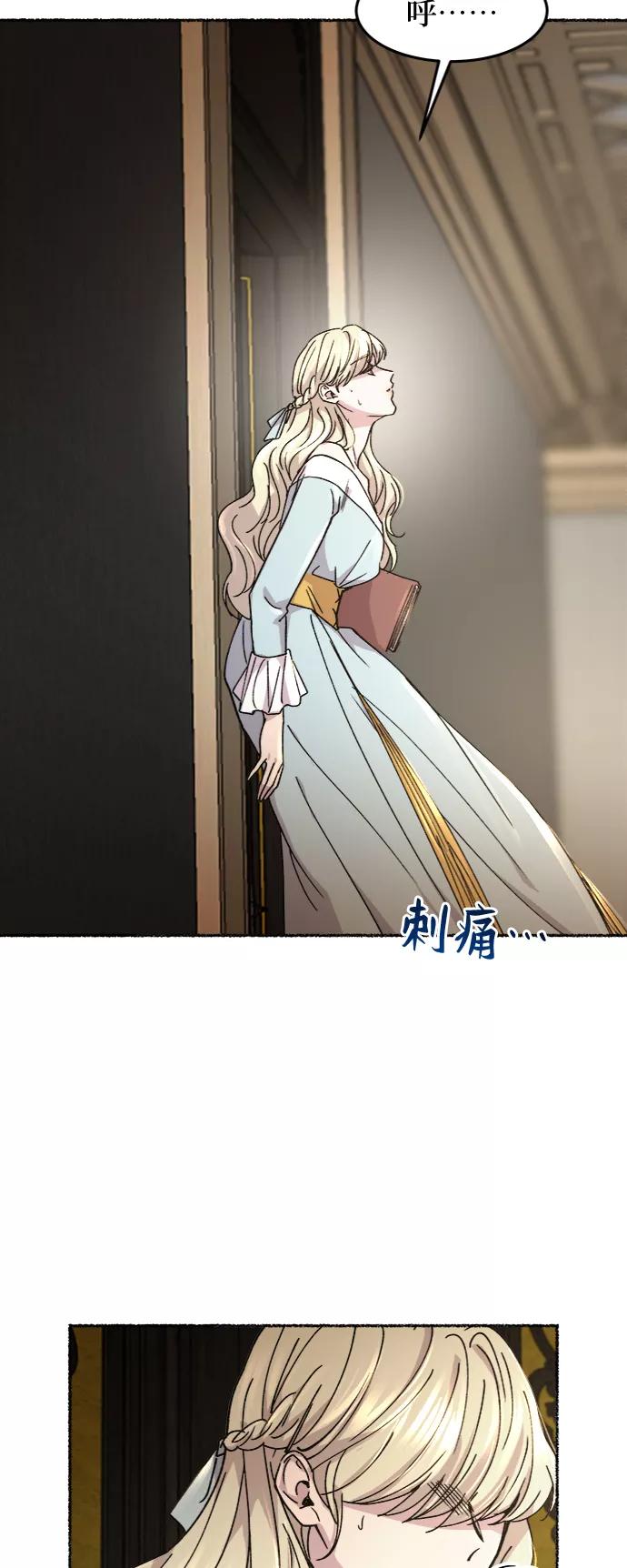废皇子的神祕爱人 第72话 受伤的猛兽（1） 第17页
