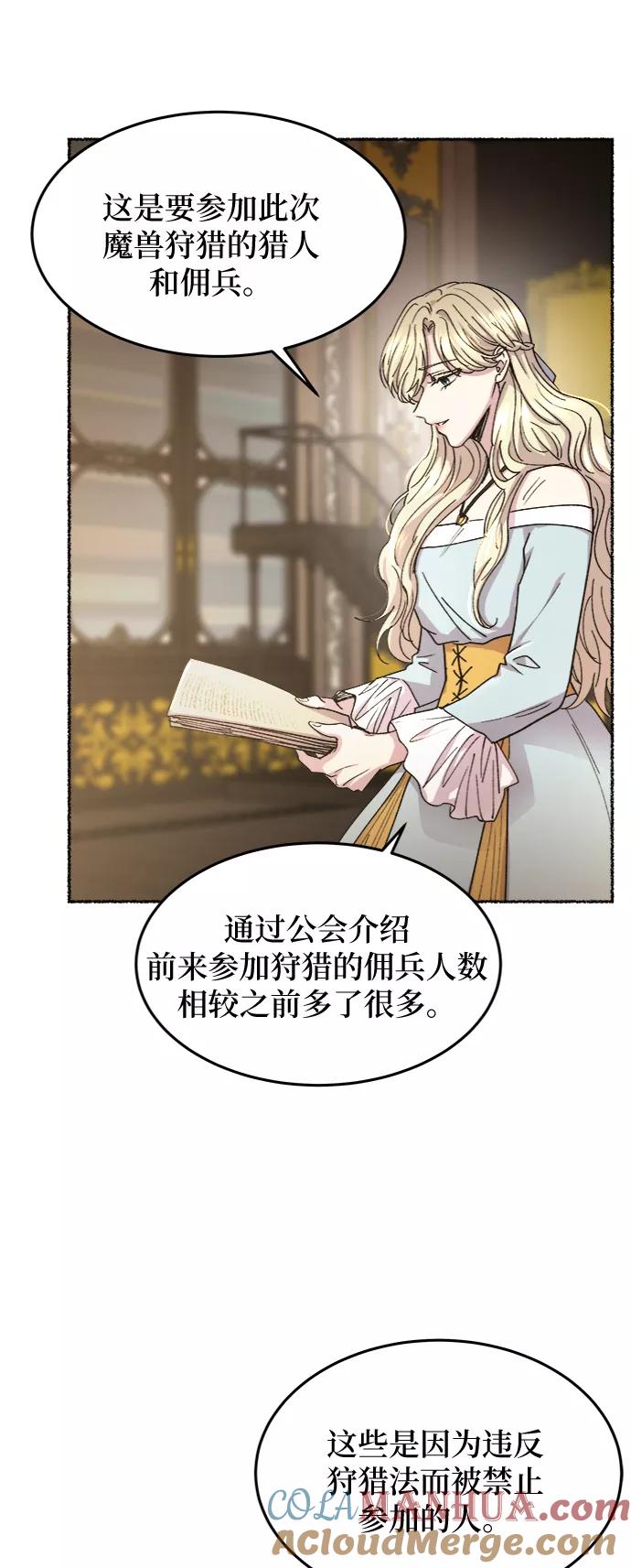 废皇子的神祕爱人 第72话 受伤的猛兽（1） 第10页