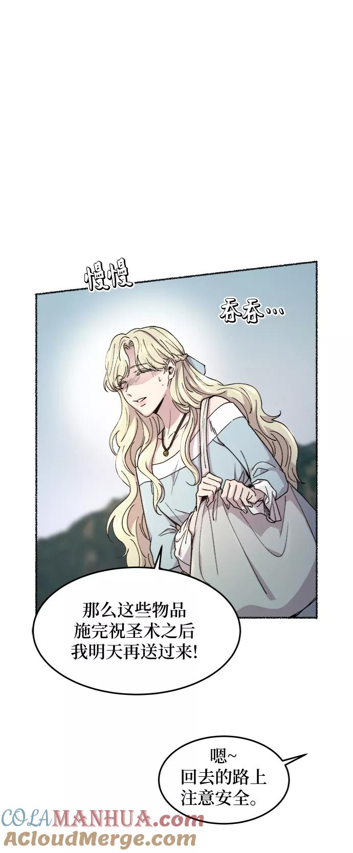 废皇子的神祕爱人 第72话 受伤的猛兽（1） 第25页