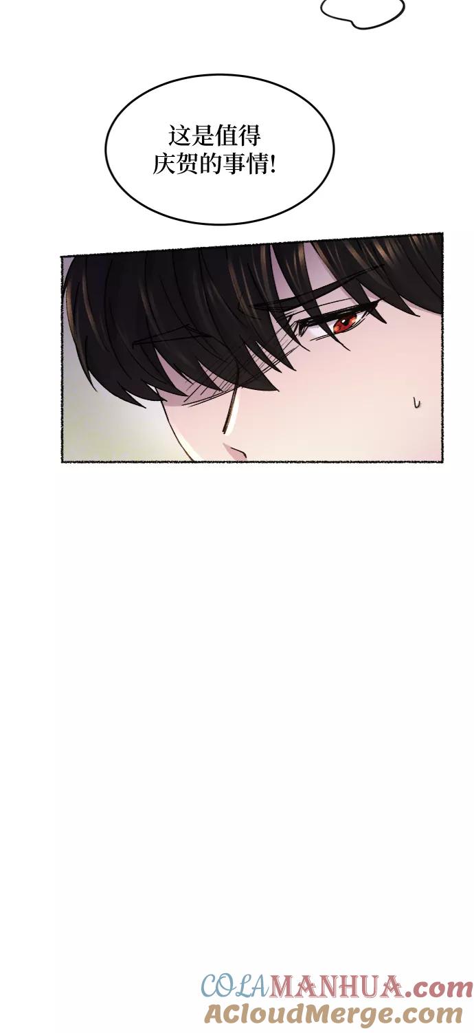 废皇子的神祕爱人 第72话 受伤的猛兽（1） 第64页
