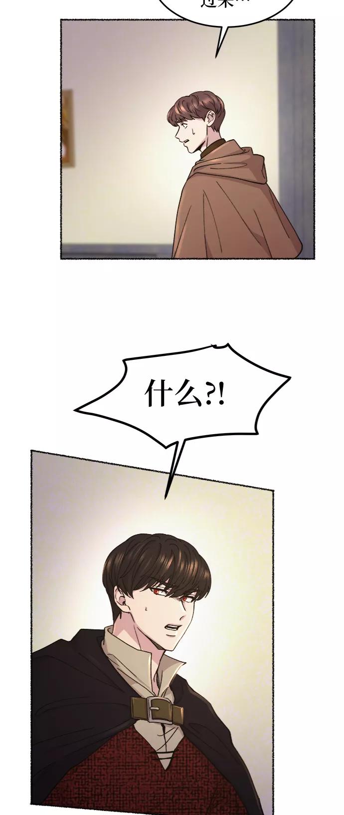 废皇子的神祕爱人 第72话 受伤的猛兽（1） 第51页