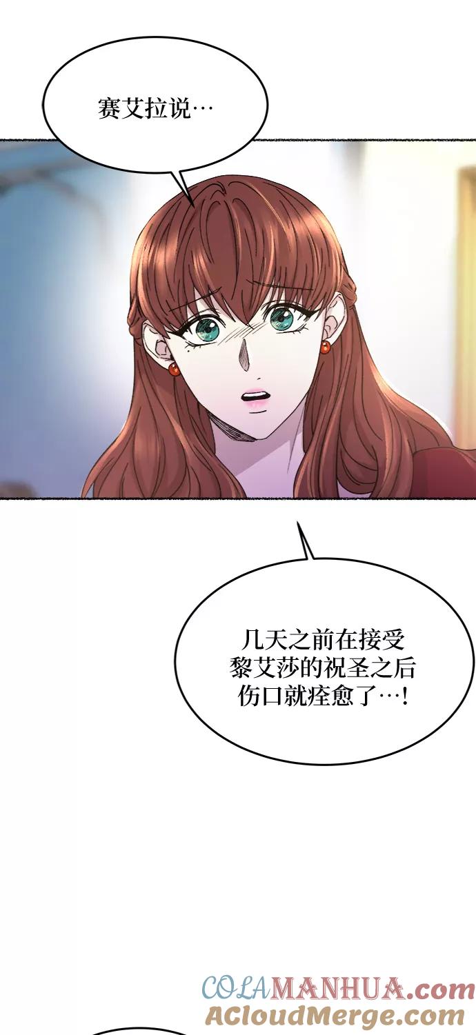 废皇子的神祕爱人 第72话 受伤的猛兽（1） 第61页