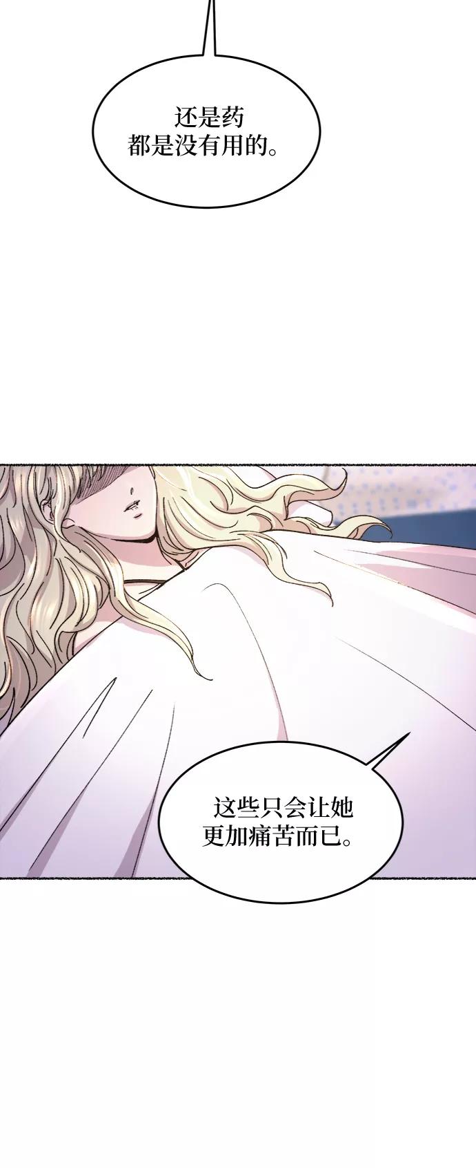 废皇子的神祕爱人 第72话 受伤的猛兽（1） 第78页