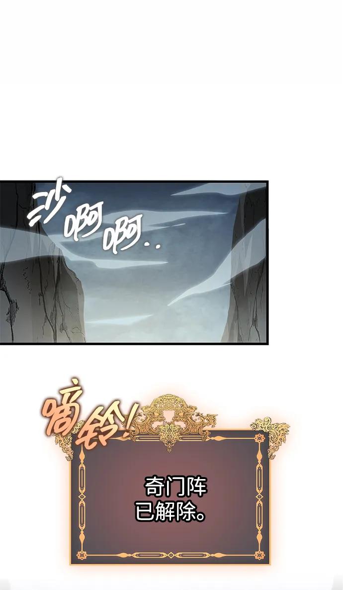 唯我可见的高塔攻略 第73话 第71页