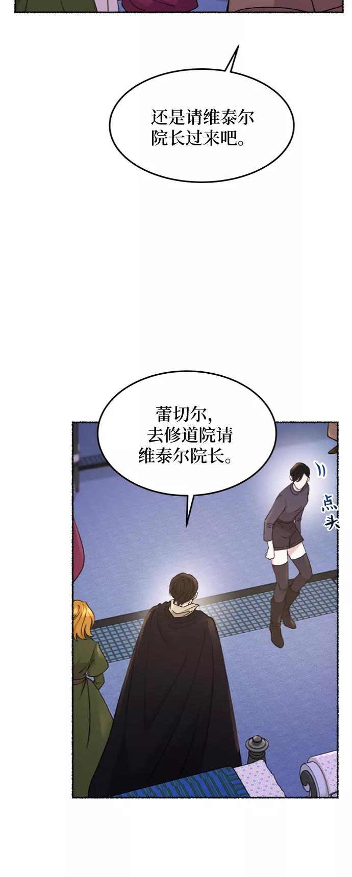 废皇子的神祕爱人 第72话 受伤的猛兽（1） 第56页