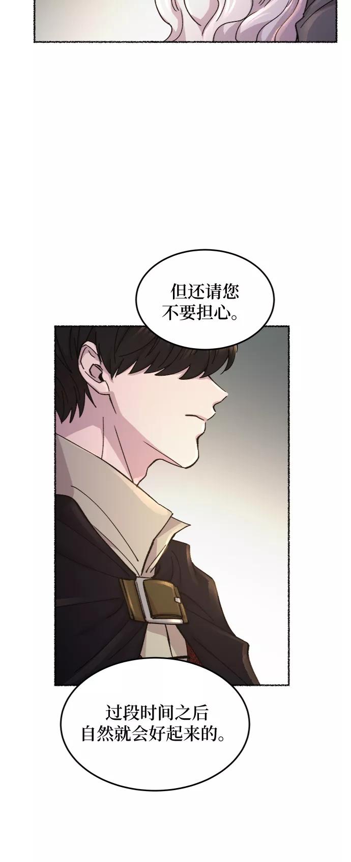 废皇子的神祕爱人 第72话 受伤的猛兽（1） 第81页