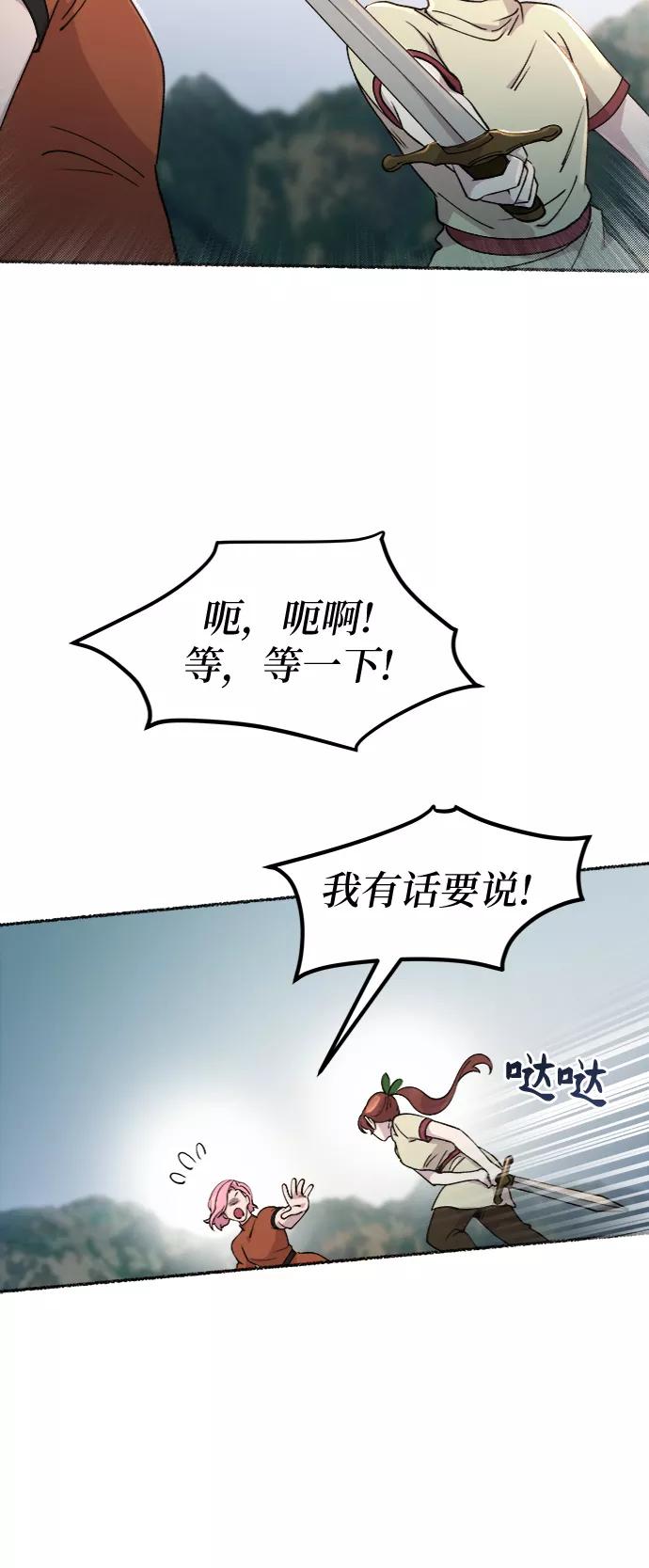 废皇子的神祕爱人 第72话 受伤的猛兽（1） 第30页