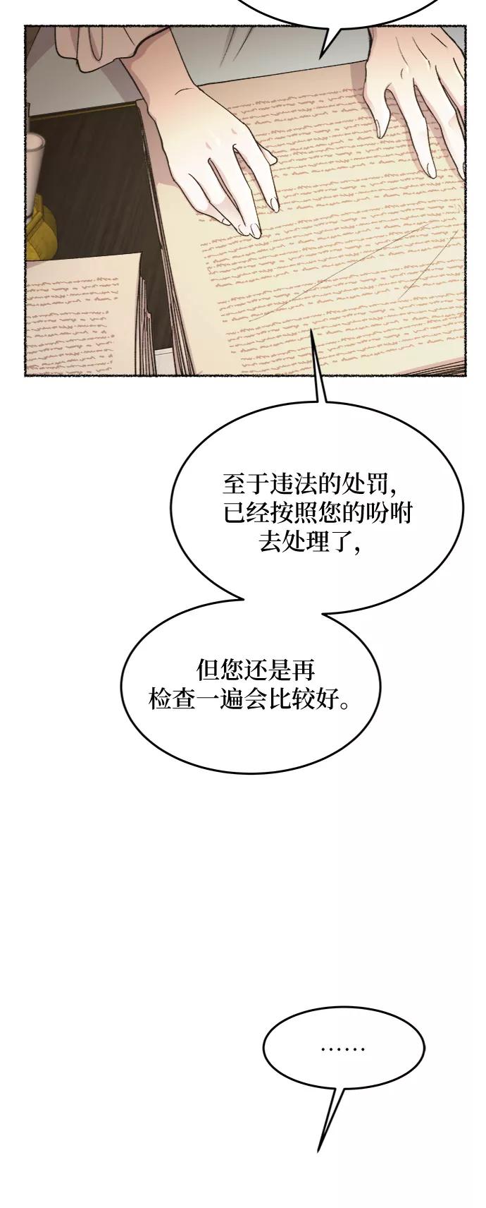 废皇子的神祕爱人 第72话 受伤的猛兽（1） 第11页