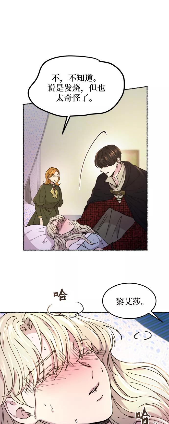 废皇子的神祕爱人 第72话 受伤的猛兽（1） 第44页