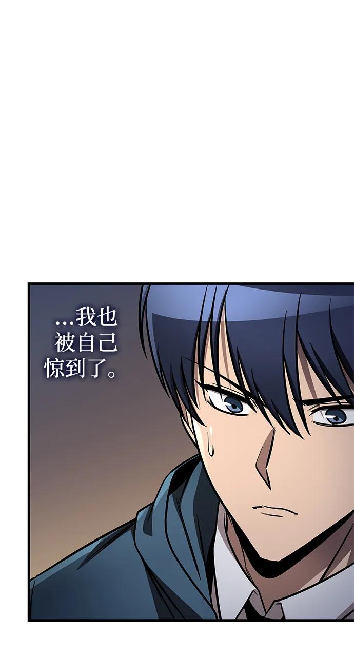 唯我可见的高塔攻略 第73话 第80页