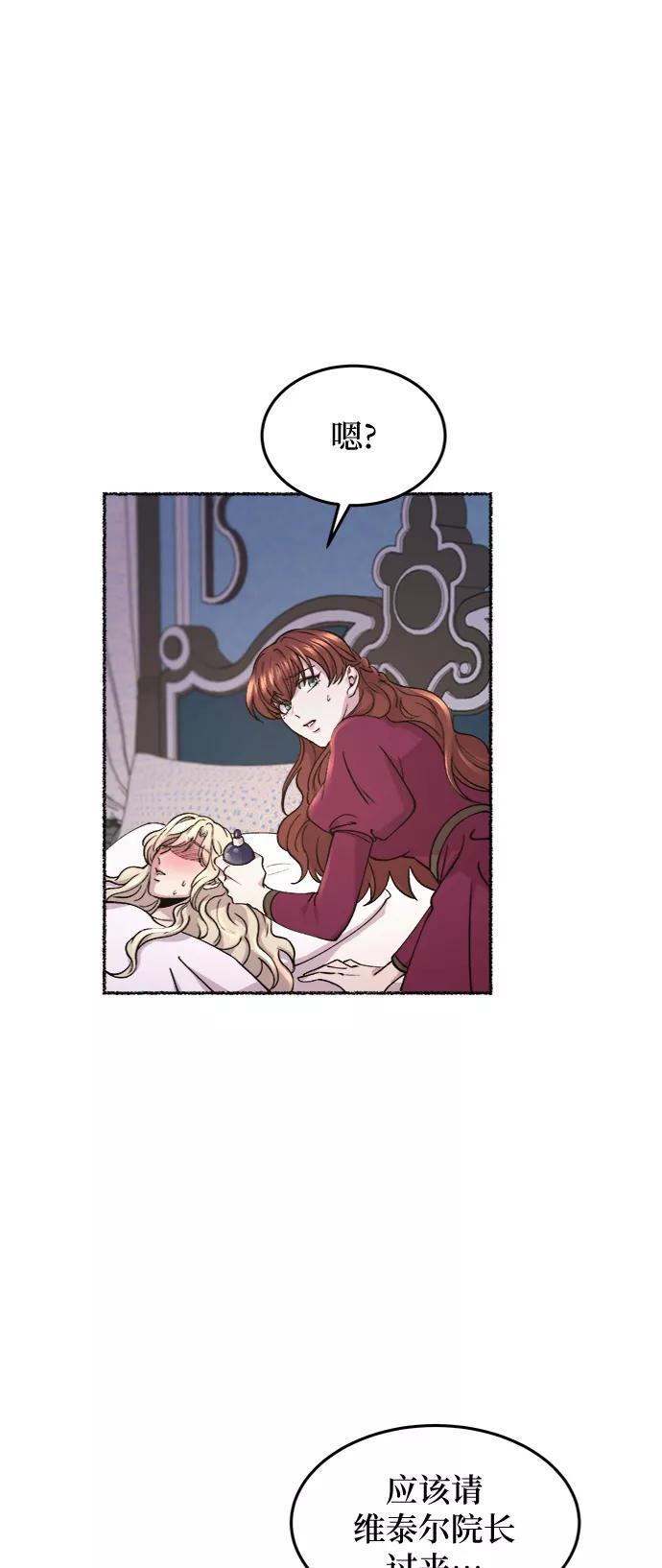 废皇子的神祕爱人 第72话 受伤的猛兽（1） 第50页