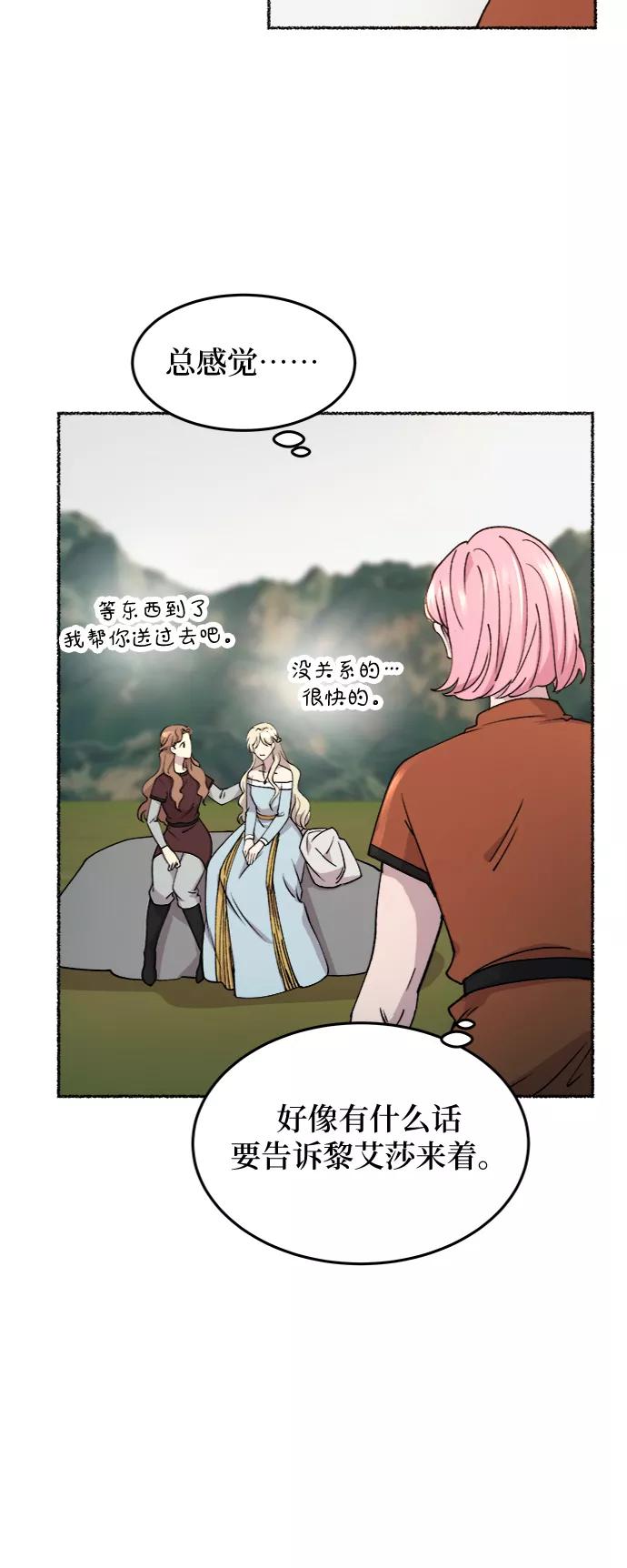 废皇子的神祕爱人 第72话 受伤的猛兽（1） 第23页