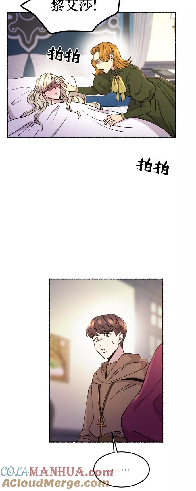 废皇子的神祕爱人 第72话 受伤的猛兽（1） 第46页