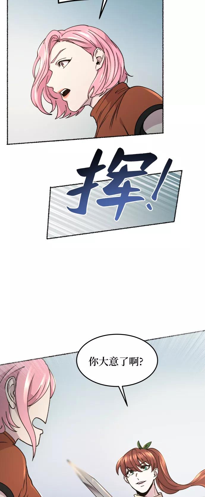 废皇子的神祕爱人 第72话 受伤的猛兽（1） 第29页