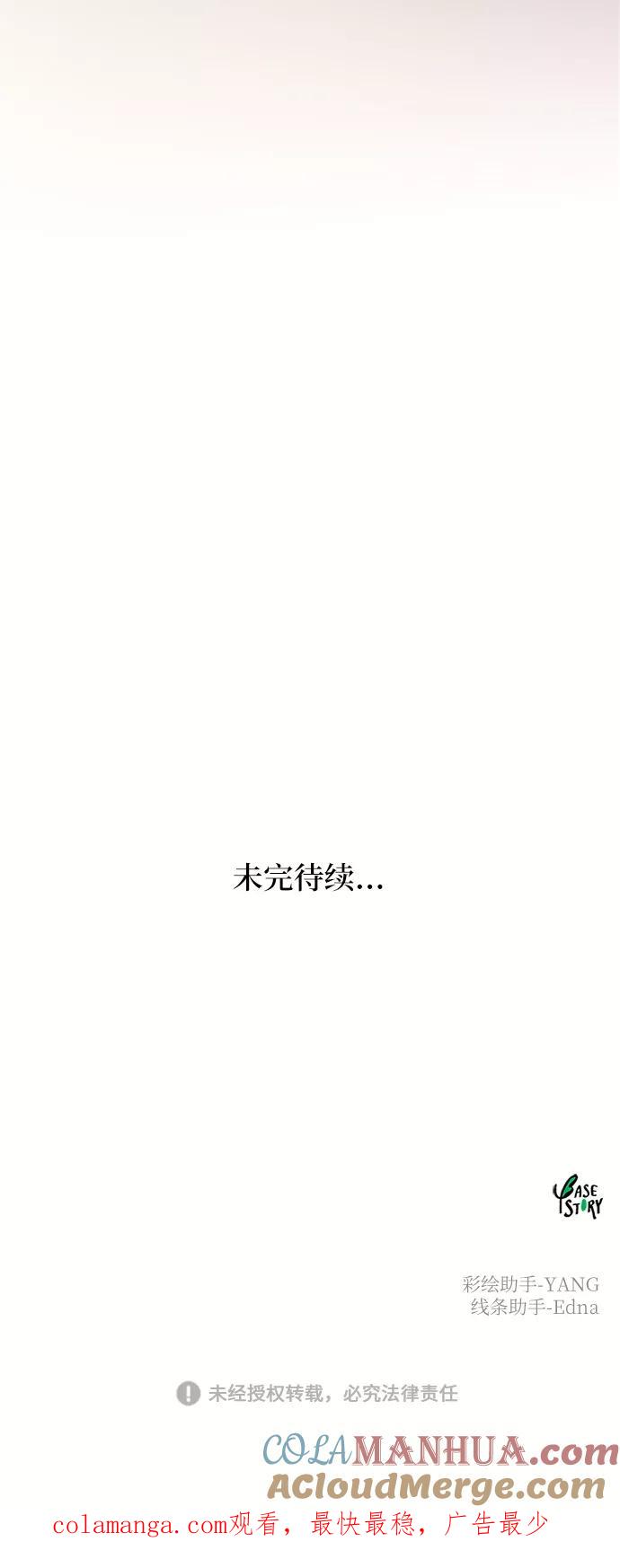废皇子的神祕爱人 第72话 受伤的猛兽（1） 第94页
