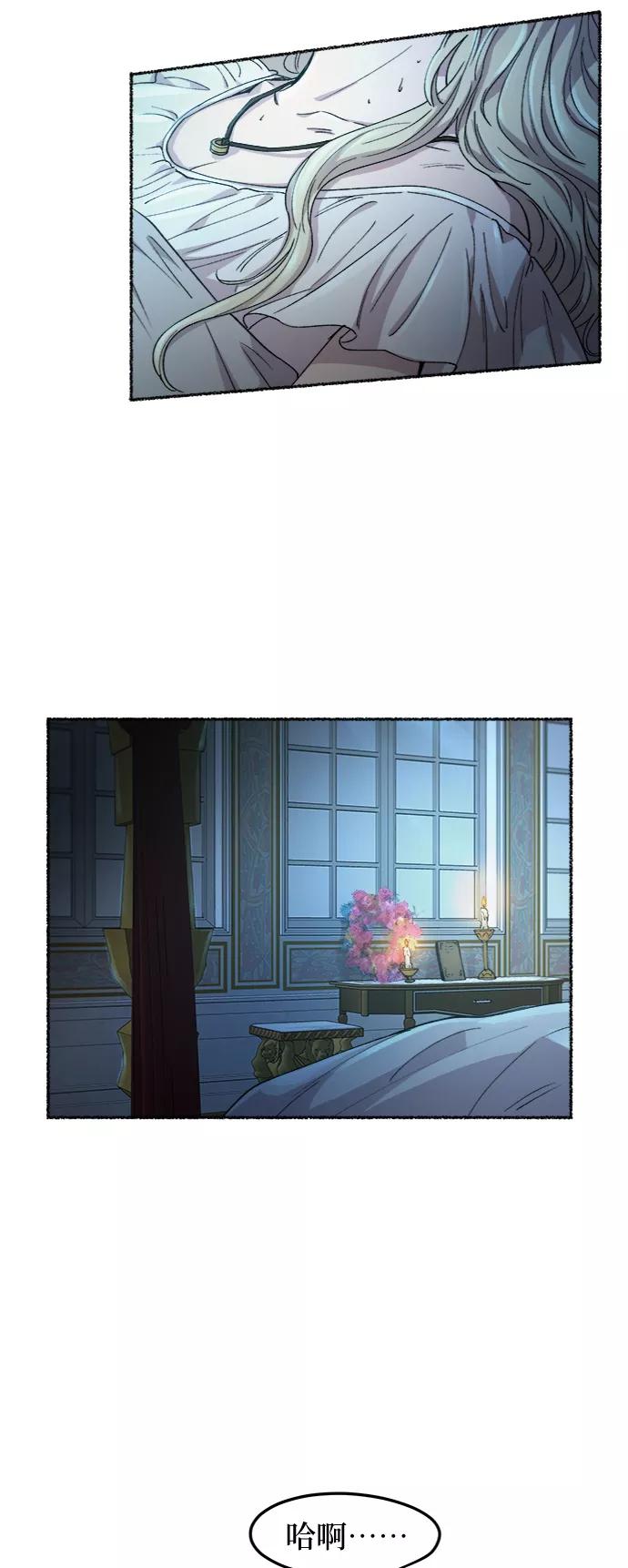 废皇子的神祕爱人 第72话 受伤的猛兽（1） 第2页