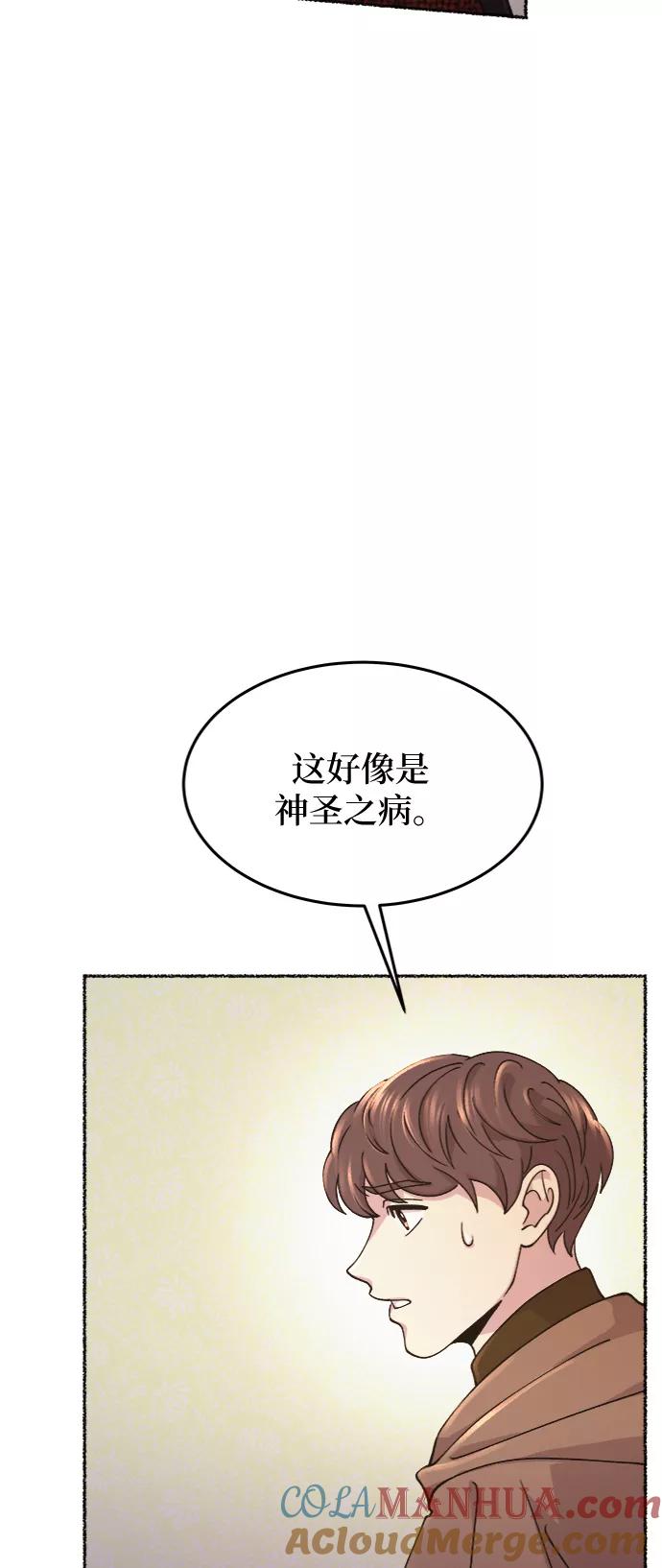 废皇子的神祕爱人 第72话 受伤的猛兽（1） 第52页